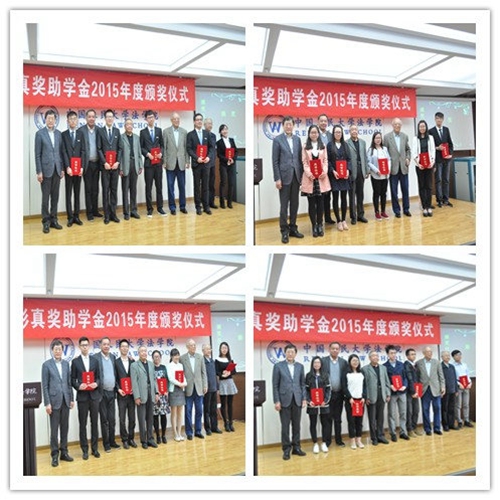 彭真奖助学金2015年度颁奖仪式在人大法学院举办