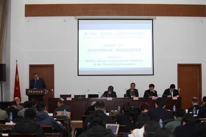 首届中德法学方法论论坛在华政顺利召开