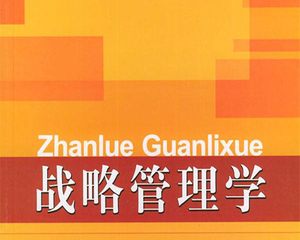 <a href='//m.zinanx.com/jxjyxy/2018/0531/c818a46275/page.htm' target='_blank' title='战略管理学'>战略管理学</a>