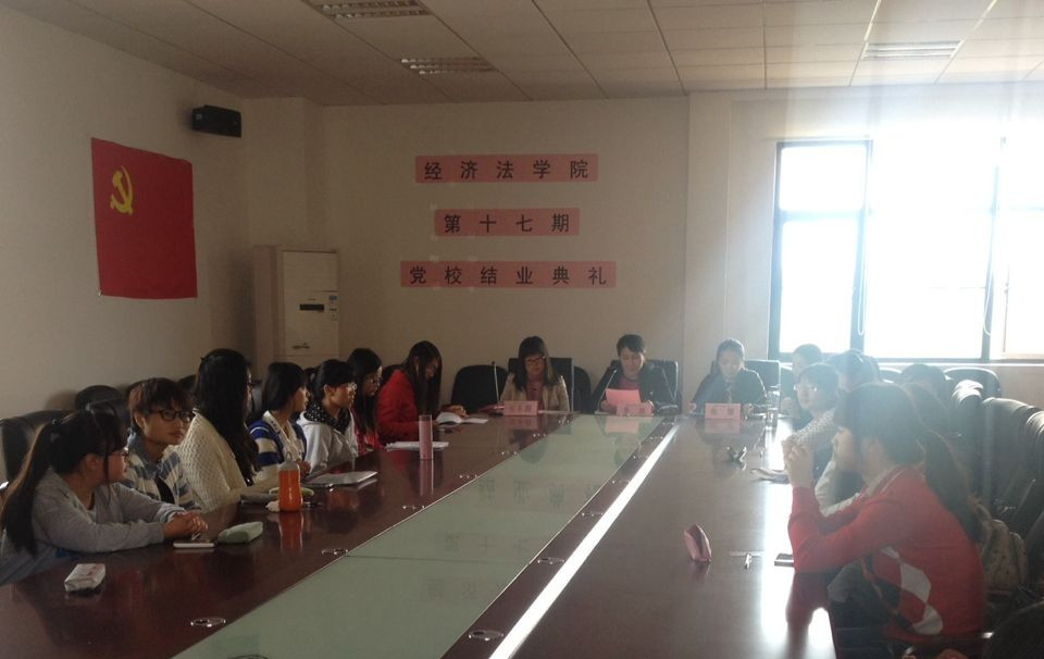十七期党校结业典礼2